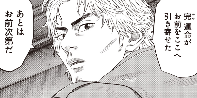 [第39話] 最後の不良