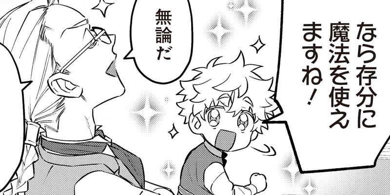 [第7話] 世界に一人、全属性魔法の使い手