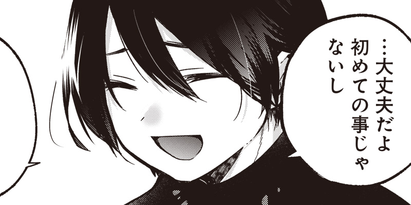 [第7話] 何も知らないけど、キミが好き。