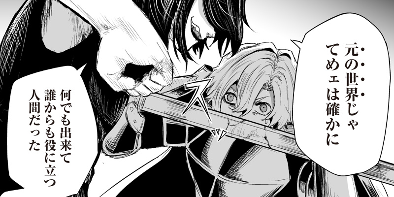 [第31話] 俺だけ不遇スキルの異世界召喚叛逆記～最弱スキル【吸収】が全てを飲み込むまで～