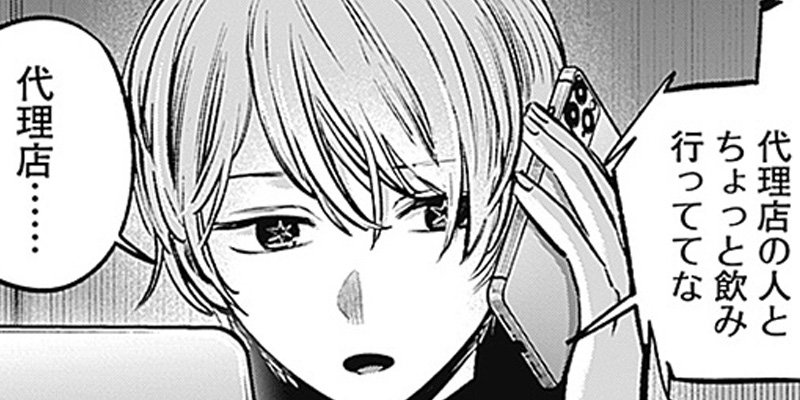 [第119話] 【推しの子】