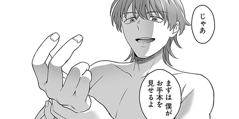 [第3話] 焦らして責めて