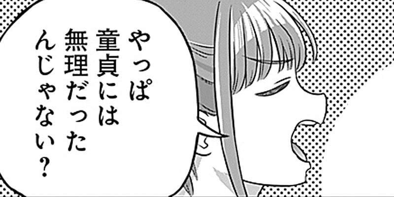 [第4話] 目の前の女性
