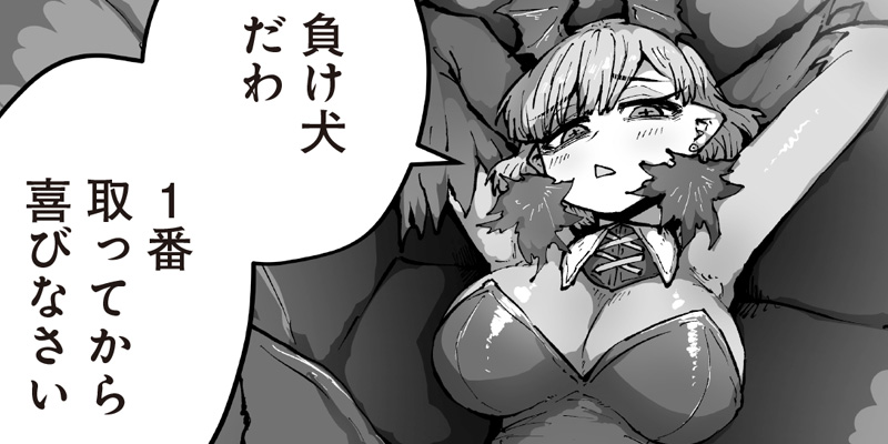 [第31話] こんなのがご褒美でいいわけ？