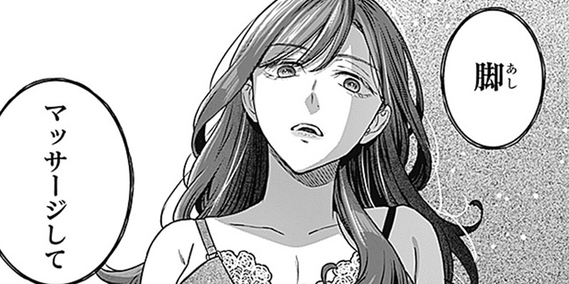 [第9話] 見抜かれて