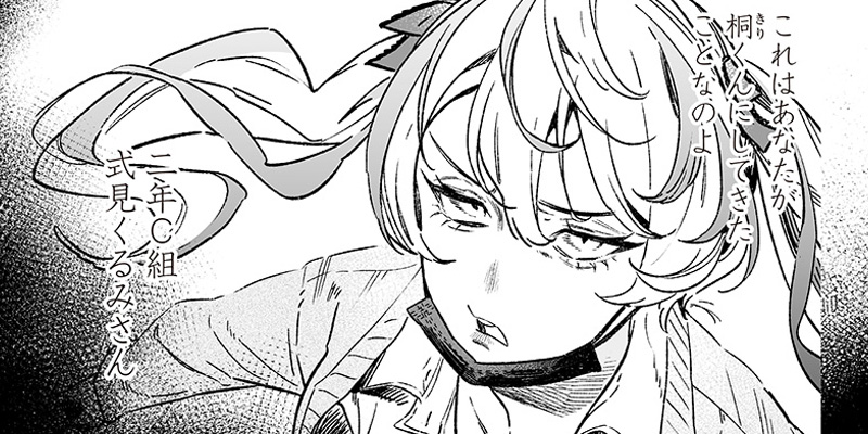 [第7話] 聖母の断罪