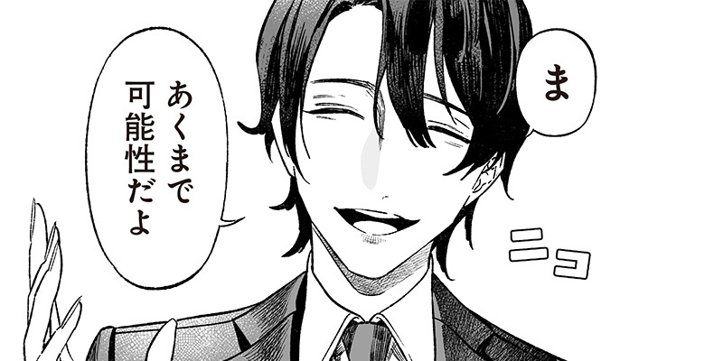 [第8話] 聖母の断罪
