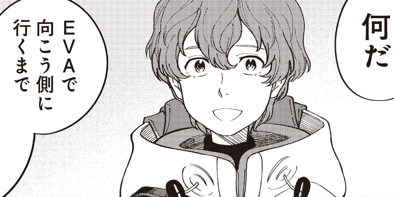 [第10話] 地球外少年少女