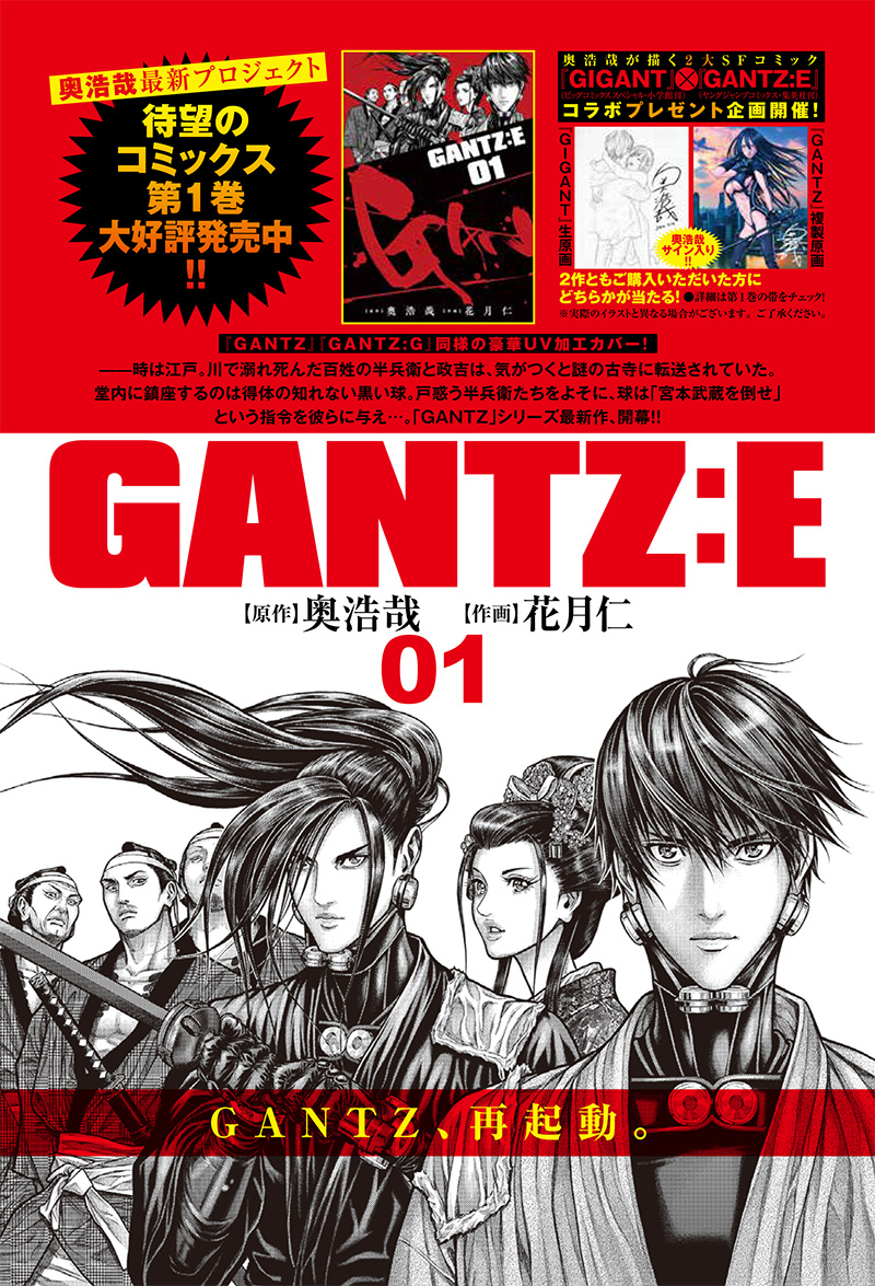 最も欲しかった Gantz ネタバレ 漫画 最終回