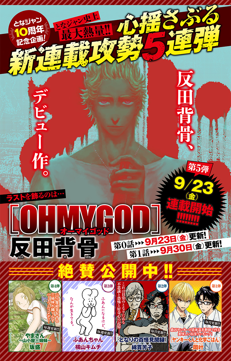 第1話 東京喰種トーキョーグール 石田スイ となりのヤングジャンプ