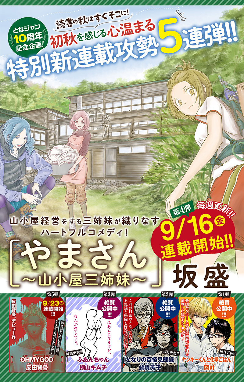 第0話 前編 最後の不良 山本隆一郎 となりのヤングジャンプ