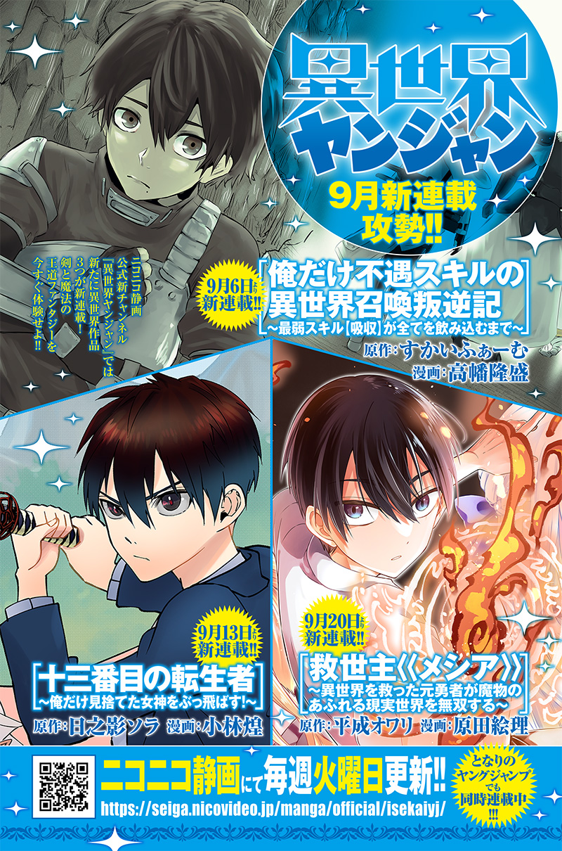 第1 1話 魔帝教師と従属少女の背徳契約 原作 虹元喜多朗 Hj文庫刊 キャラクター原案 ヨシモト 漫画 蛙屋蒼太 となりのヤングジャンプ