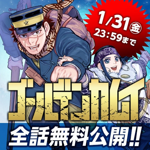 The Manga Golden Kamuy is free to read till the end of April