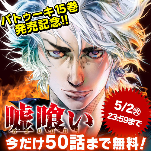 第40話] 嘘喰い - 迫稔雄 | となりのヤングジャンプ