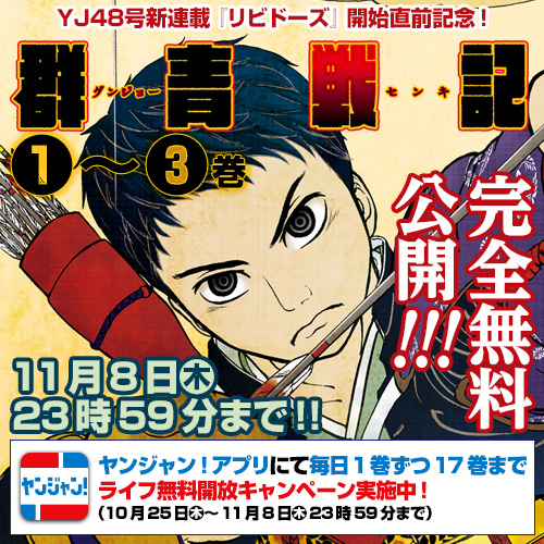 第1話 群青戦記グンジョーセンキ 笠原真樹 となりのヤングジャンプ