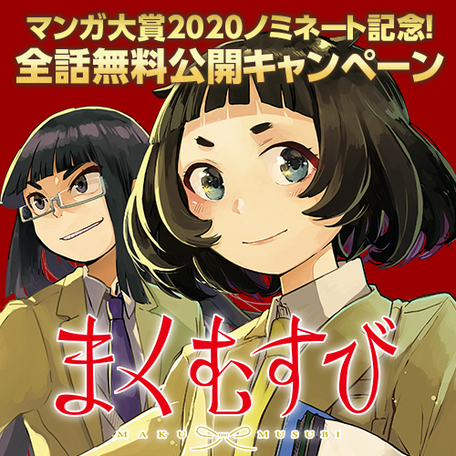 まくむすび 1-4巻セット [コミック] 保谷伸 まくむすび 1-4巻セット [コミック] 保谷伸 |本 | 通販 | Amazon