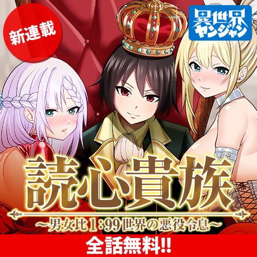 Telepathic Aristocrat ~Villainous Young Noble in a World With a 1:99 Male-To-Female Ratio~ 공식 썸네일