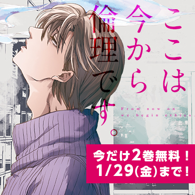 第1話 ここは今から倫理です 雨瀬 シオリ となりのヤングジャンプ