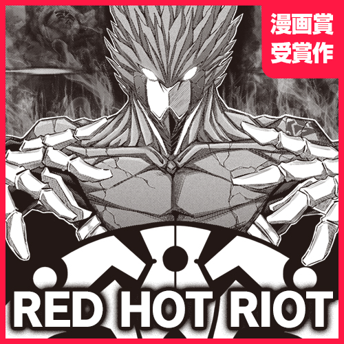 RED HOT RIOT - VIOTAKE | となりのヤングジャンプ