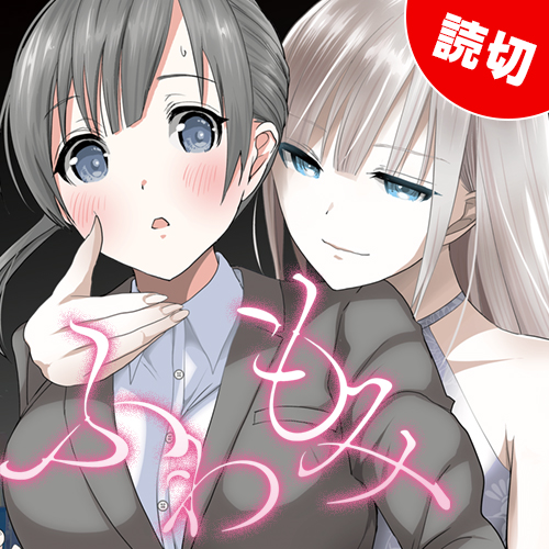 特別読切 ふわもみ 稲葉みのり となりのヤングジャンプ
