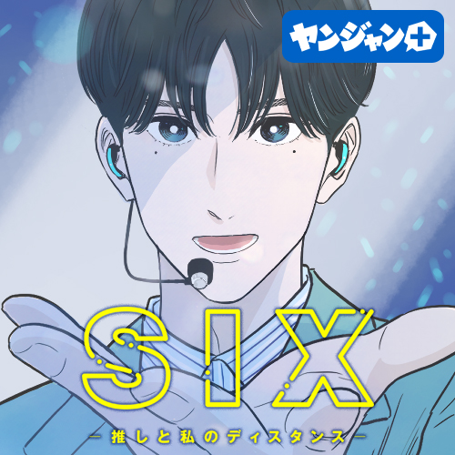 SIX -Me, My Idol, and the Space Between Us- 공식 썸네일