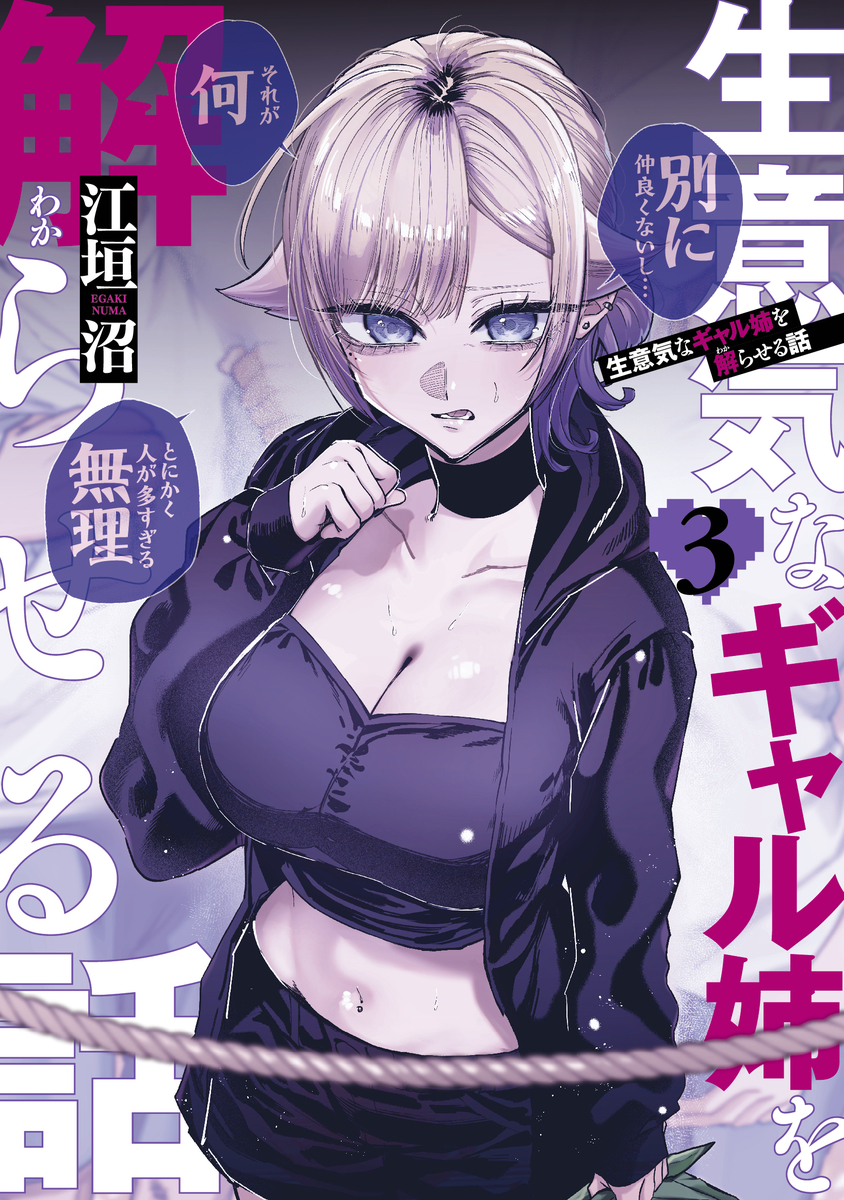 生意気なギャル姉を解らせる話 ③