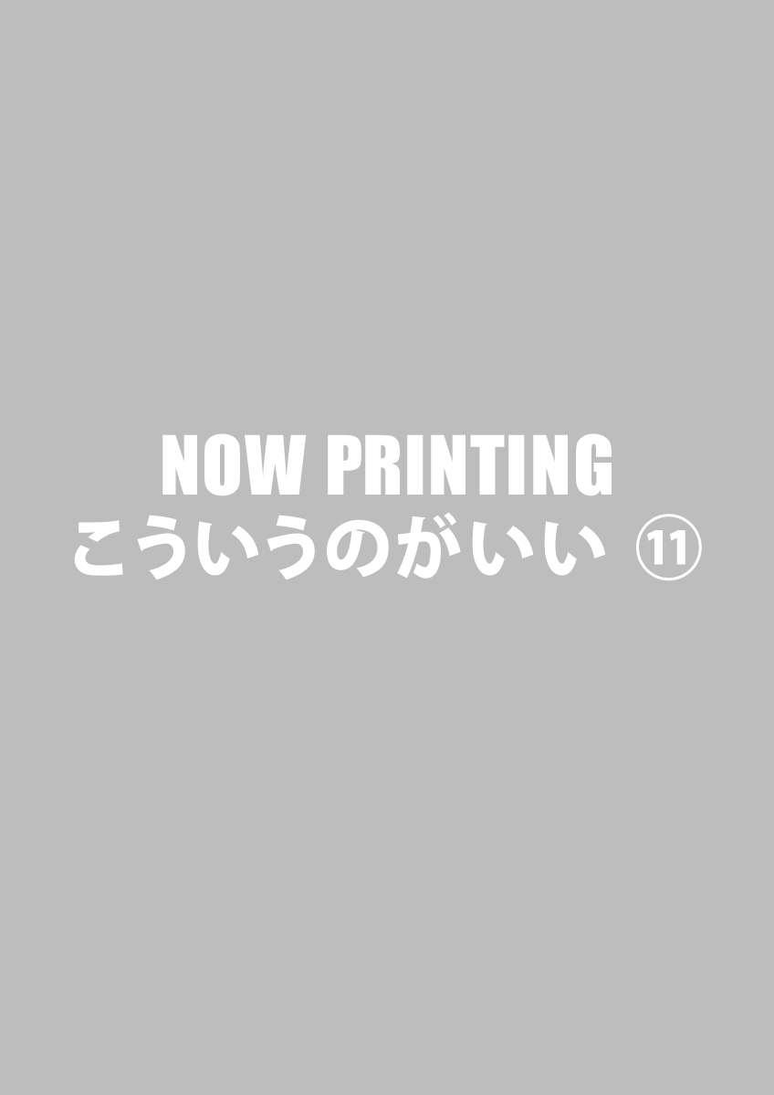 こういうのがいい ⑪