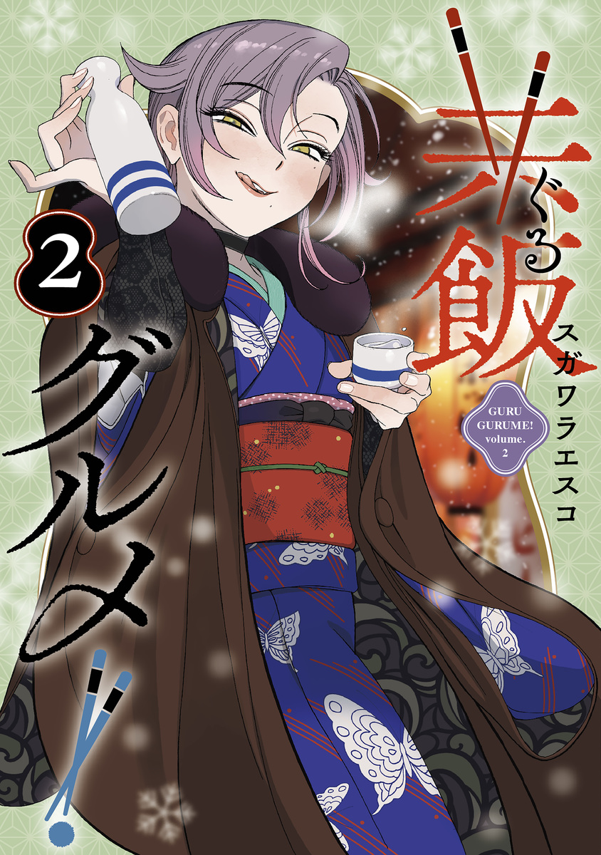 共飯グルメ！ ➁